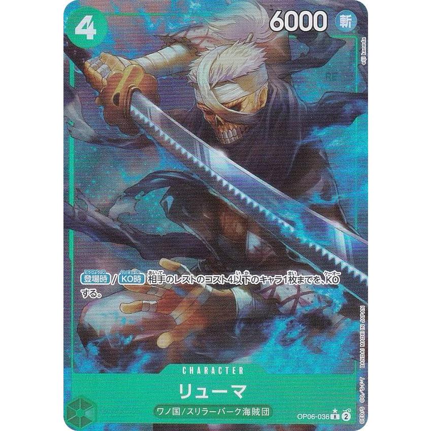 パラレル】ワンピースカードゲーム PRB01/OP06-036 リューマ (R レア