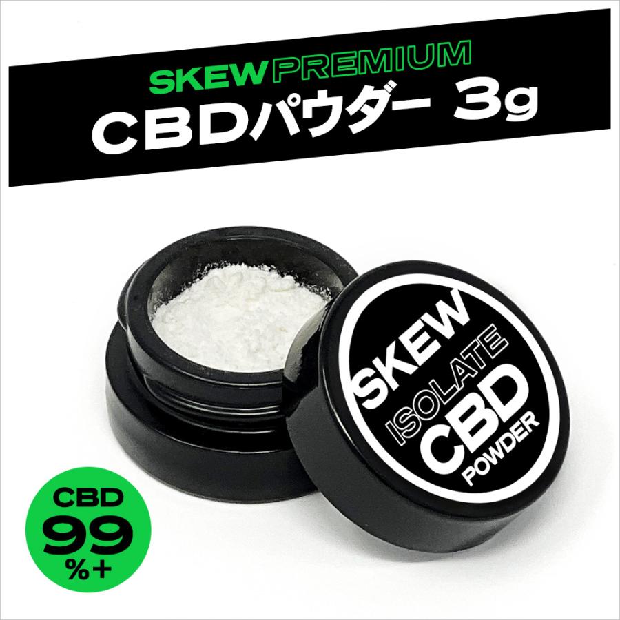 SKEW（スキュー） CBD パウダー 3g CBD 99% アイソレート3000mg skew