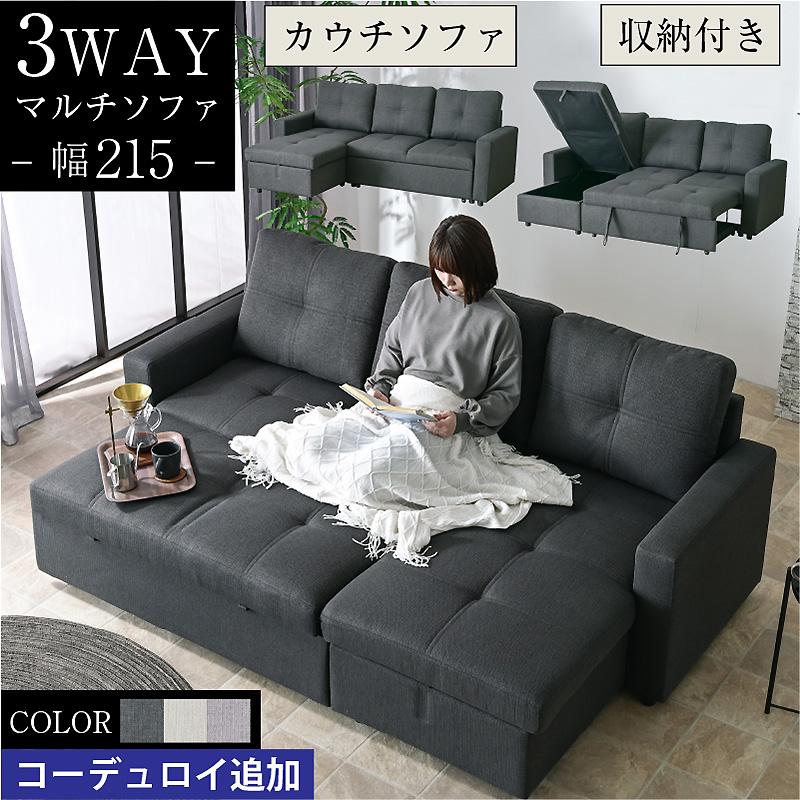 ARTTOWN ソファー カウチソファ ソファベッド 3WAY ソファ 収納付き