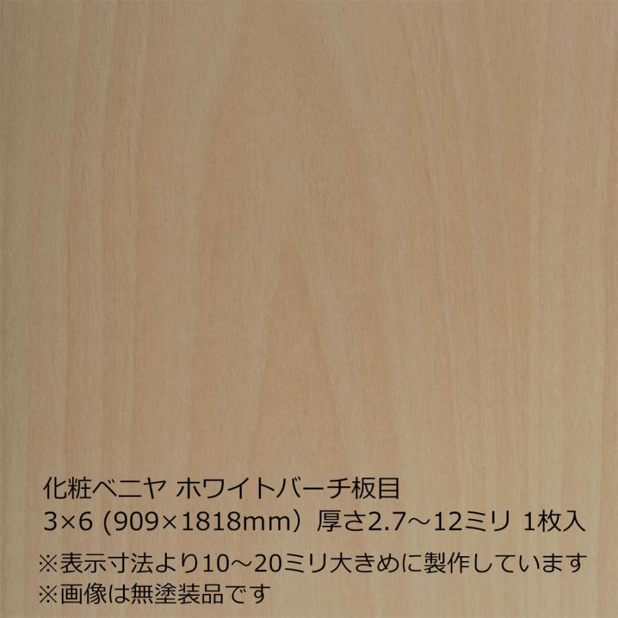 化粧ベニヤ ホワイトバーチ板目 3×6（909×1818mm）厚さ2.7〜12ミリ