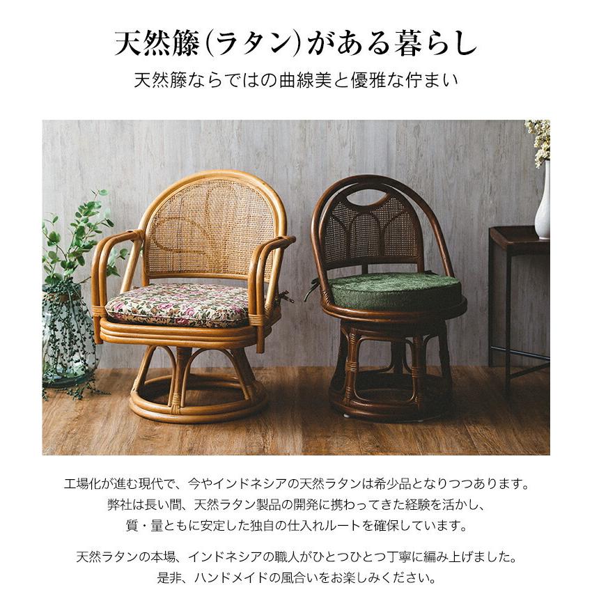 ラタンチェア 籐 回転椅子 肘付き ロータイプ ラタン 座椅子 椅子 回転