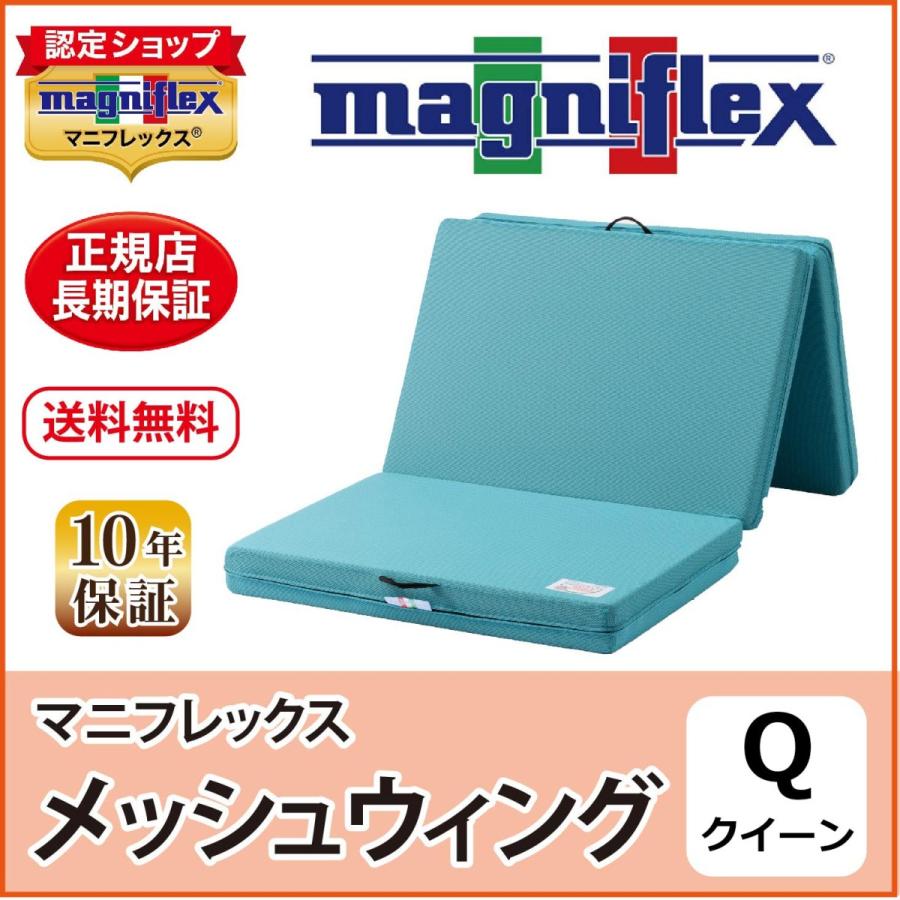 magniflex（マニフレックス） マットレス クイーンサイズ 三つ折り 高