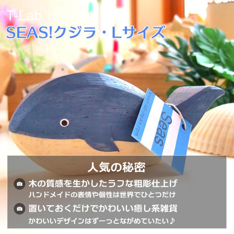 ぽれぽれ動物 クジラ 鯨 くじら Lサイズ SEAS インテリア 置物 木彫り
