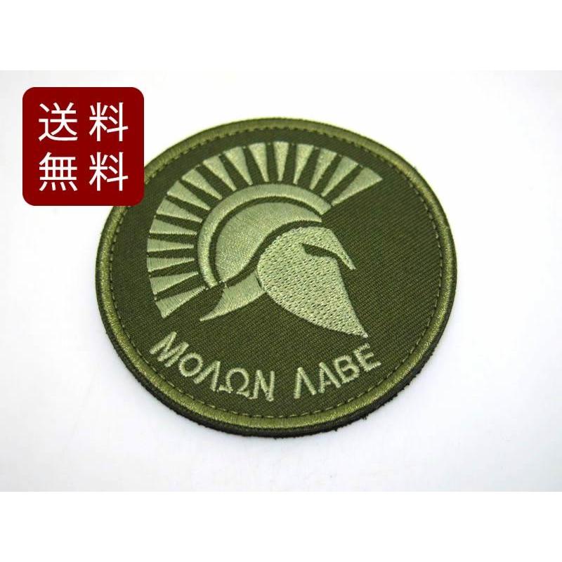 スパルタの Molon Labe パッチ ワッペン ベルクロ グリーン 8cm : まる
