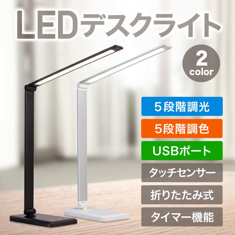 デスクライト 電気スタンド スタンドライト 卓上ライト led デスク
