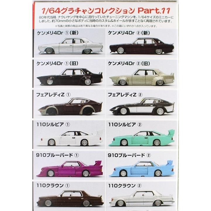 新品 アオシマ 1/64 グラチャンコレクション 第11弾 ケンメリ4Dr (2