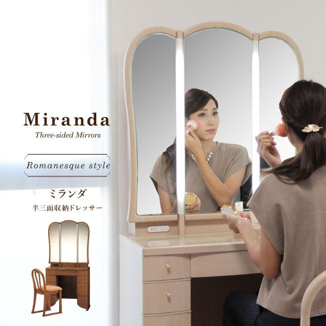 ドレッサー ライト付き 三面鏡 ホワイト 女優ミラー ミランダ : ミラー