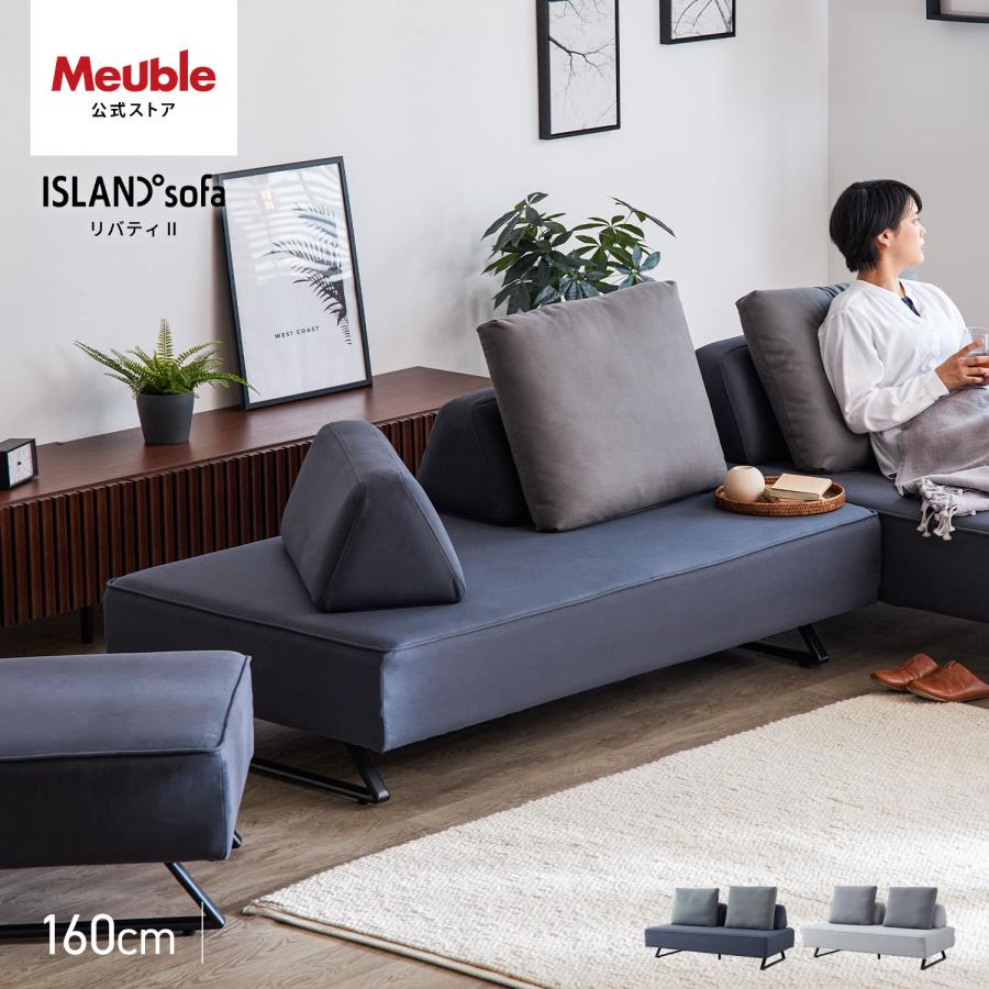 Meuble（モーブル） 【 Meuble ( モーブル ) 公式 】 大川家具 ソファ