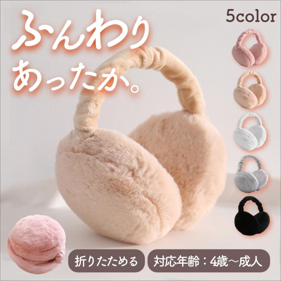耳当て キッズ イヤーマフ 防寒 イヤーマフラー レディース 子供 耳