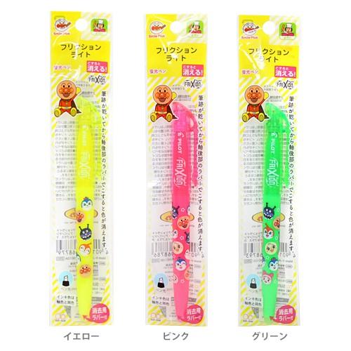 サンスター文具 アンパンマン フリクションライト＜蛍光マーカー
