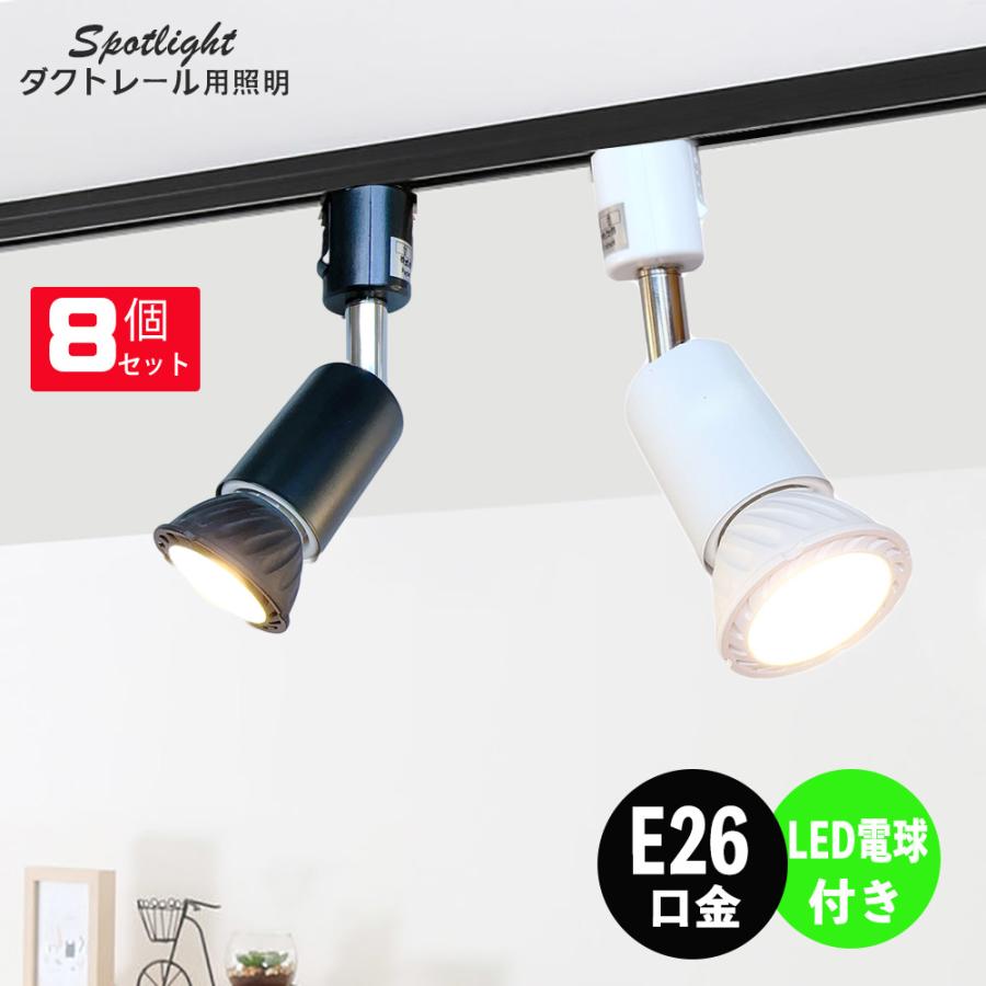 NISSIN LUX ダクトレール用スポットライト器具 E26 LED電球付き 60W