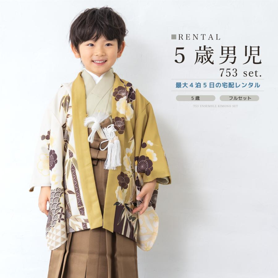 七五三 フルセット レンタル 5歳 着物 羽織 男の子 袴セット 芥子 黄色