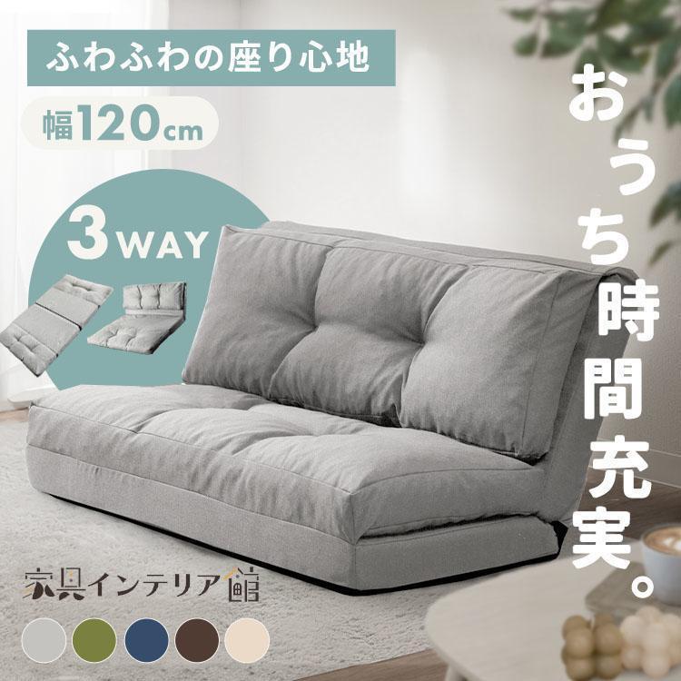 ソファーベッド 2人掛け 折りたたみ 3way 幅約120cm リクライニング 14