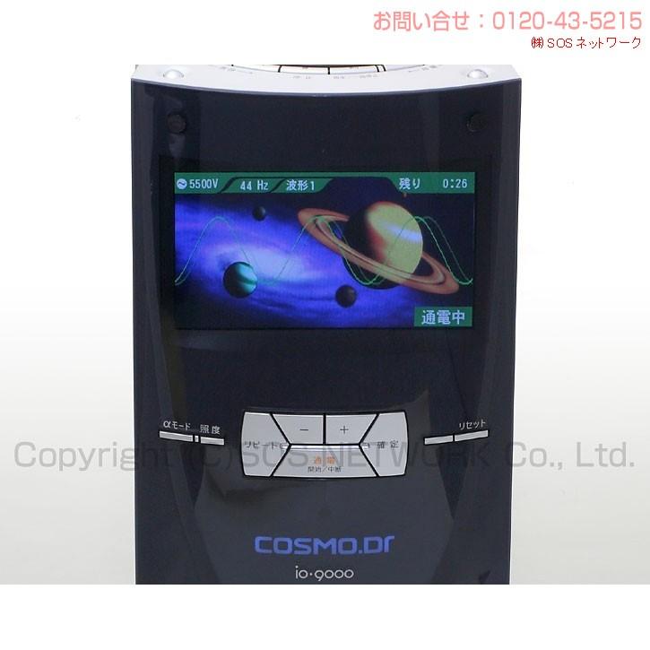 コスモドクター io9000（イオ9000） 中古 特価ランク 8年保証 コスモ