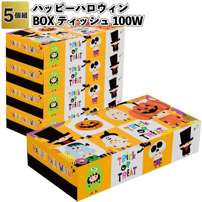 ハッピーハロウィンBOXティッシュ60セット(300個) 粗品 プチギフト