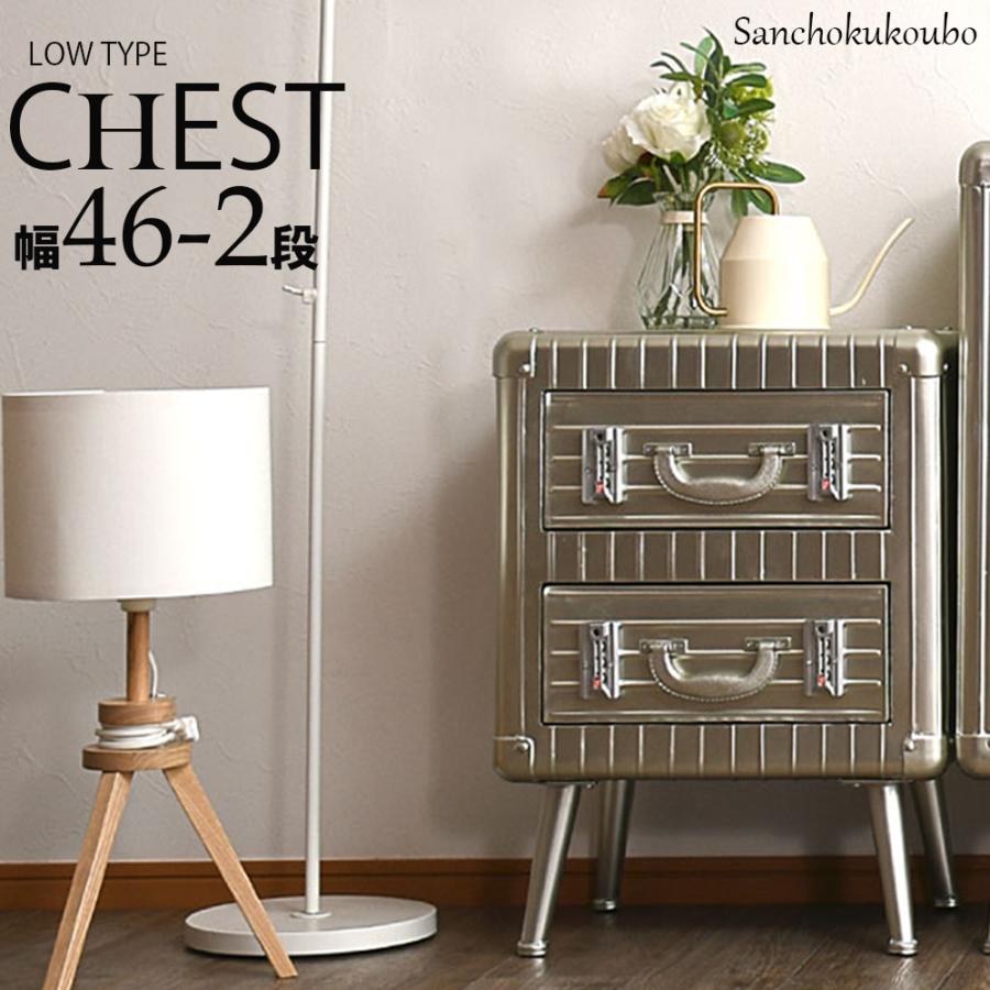 TM 23A364 幅46-2段チェスト 46チェスト キャビネット チェスト