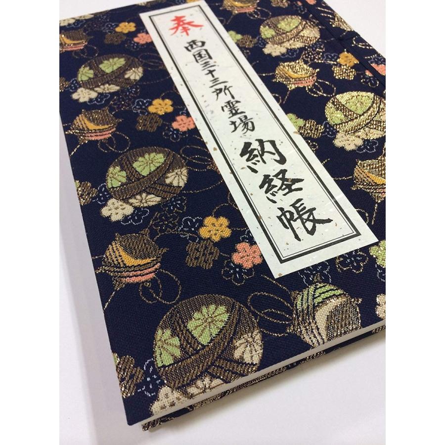 西国三十三ヶ所】西国三十三所霊場納経帳 (紺色)【お遍路用品/巡礼用品