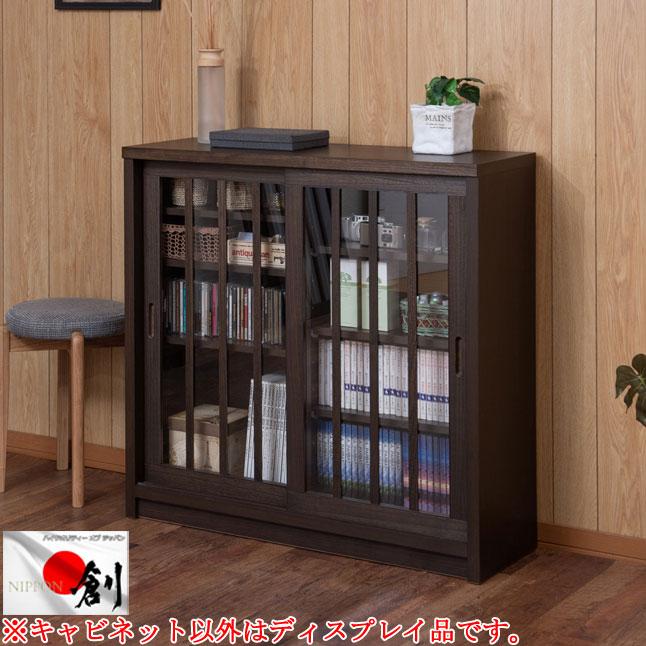 キャビネット ガラス扉収納 引き戸 ブラウン 木製 幅90.5 コンパクト