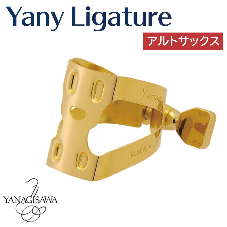 YANAGISAWA ヤナギサワ Yany Ligature アルトサックス用 ヤニー・ニコ