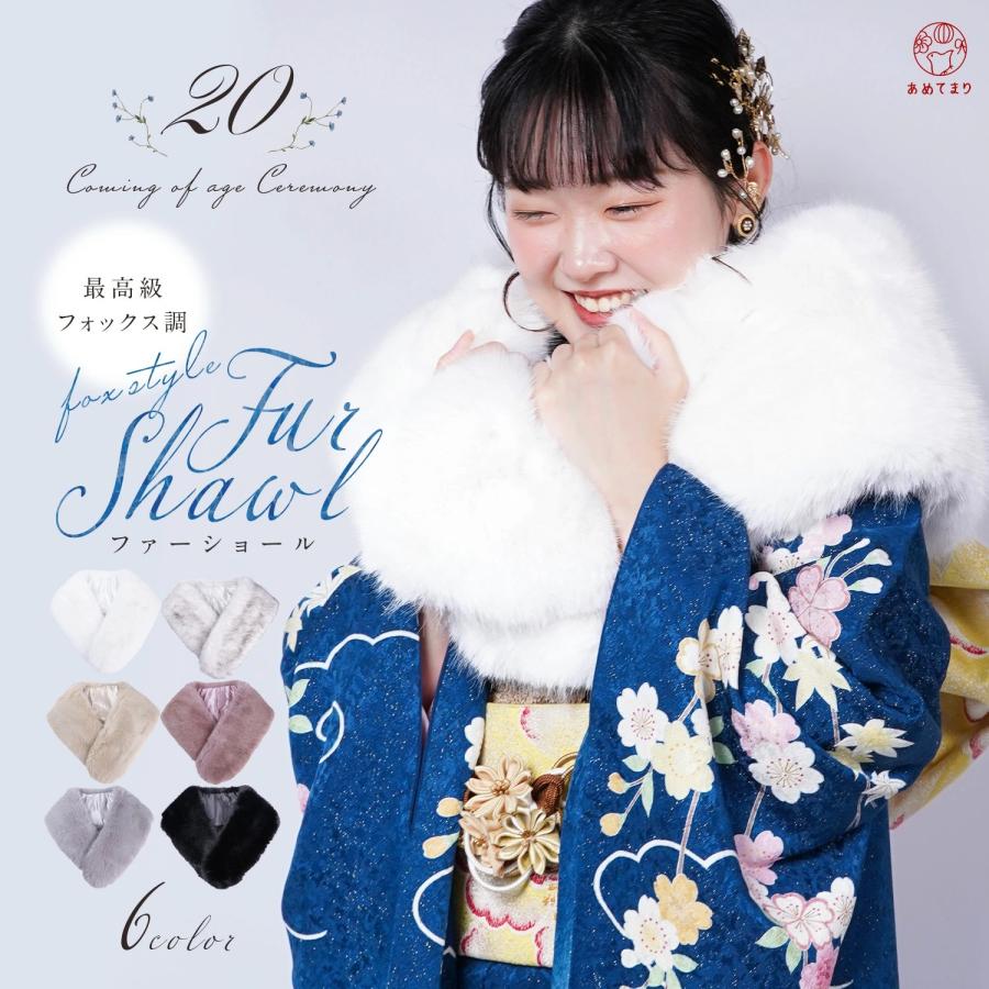 ファー ショール フェイクファー 成人式 振袖 大ボリューム フォックス