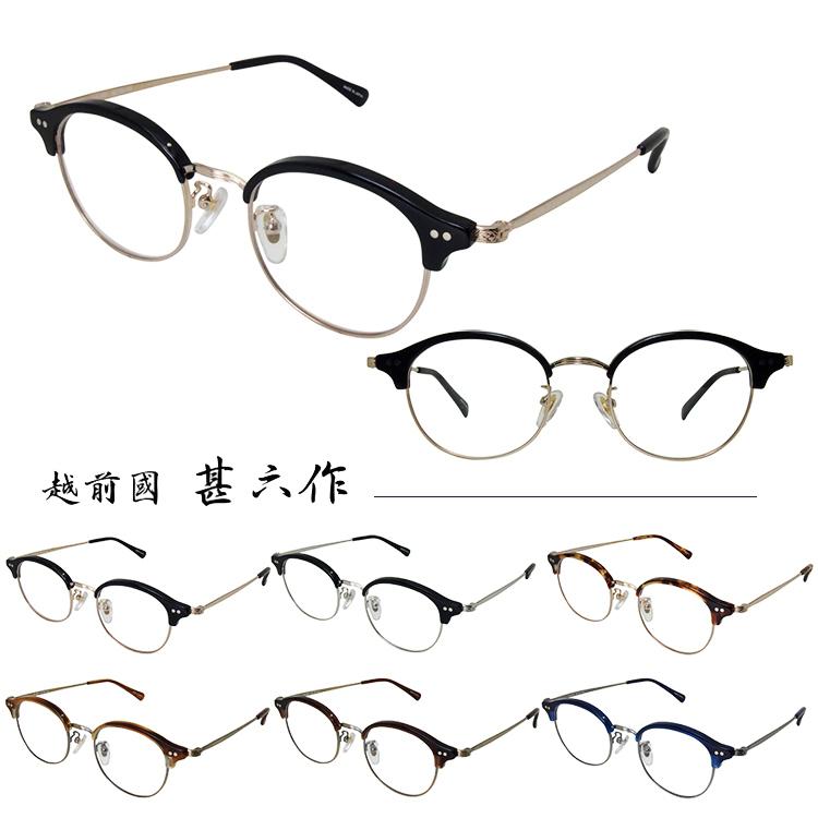 国内正規品】【日本製】越前國甚六作 メガネフレーム IZM-003 46サイズ