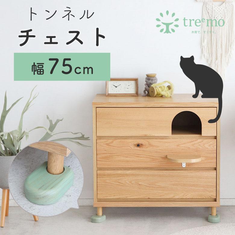 チェスト ローチェスト キャビネット 猫 ネコ 家具 3段 北欧 天然木
