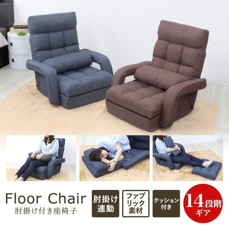 座椅子 リクライニング ブラウン 肘掛け オットマン付き 14段ギア 1人