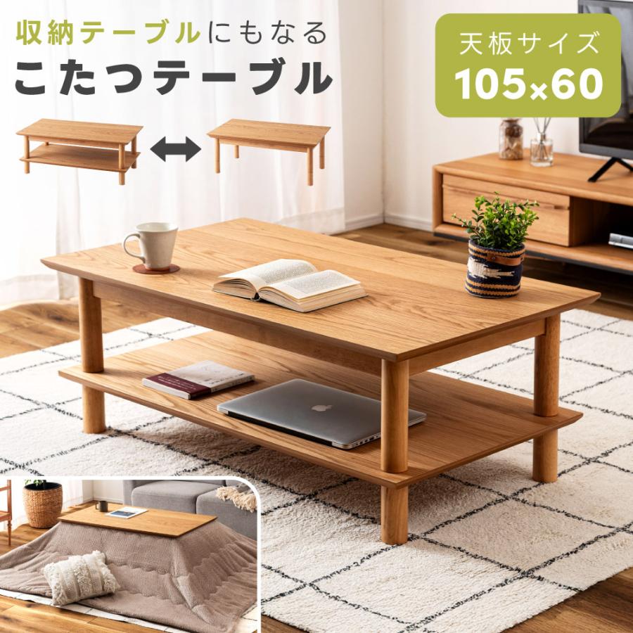 東谷 こたつテーブル 長方形 収納付き 棚 幅105 おしゃれ 机 2way