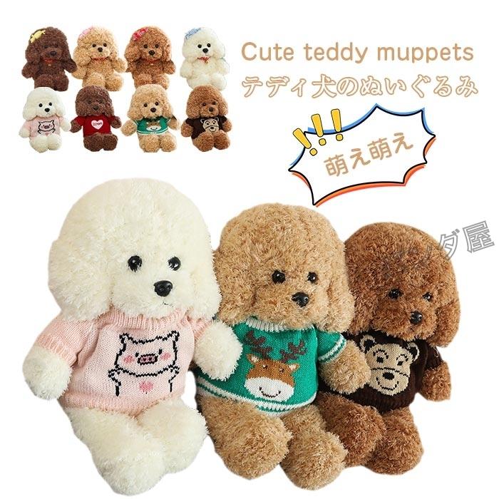 ぬいぐるみ いぬ トイプードル テディ犬 動物 犬 人形 抱き枕 かわいい