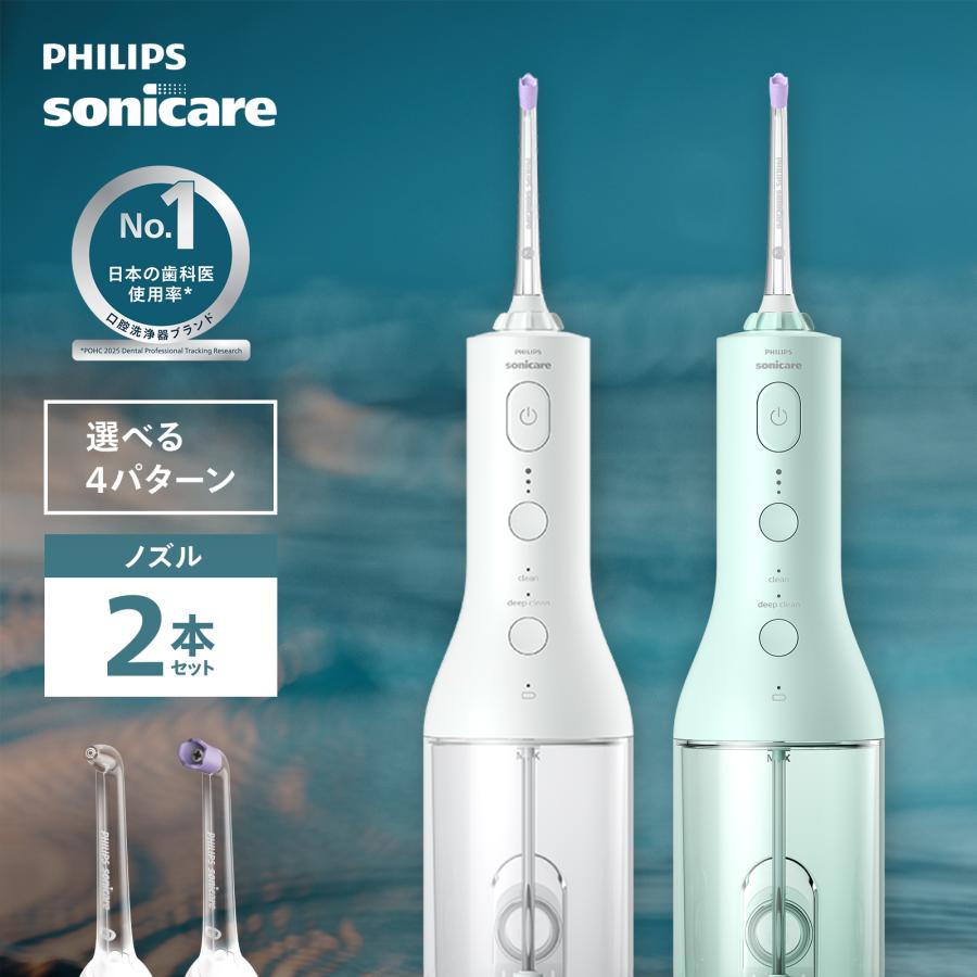 Philips（フィリップス） 口腔洗浄器 ジェットウォッシャー 替えノズル