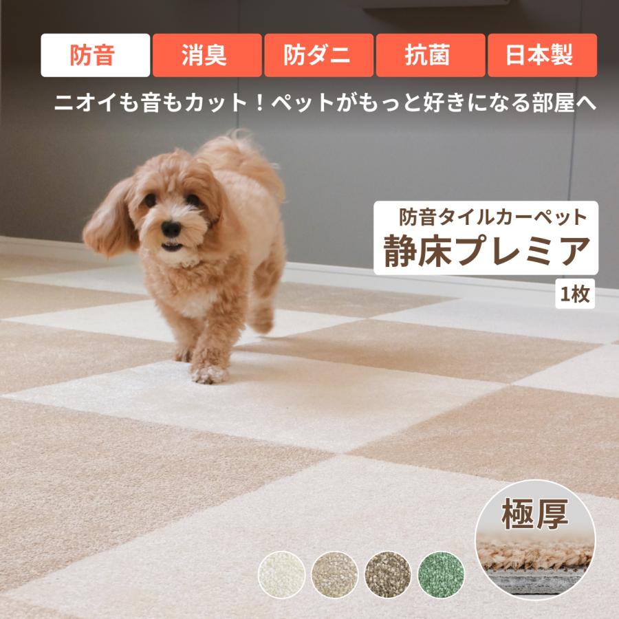 日東紡マテリアル 防音マット 防音カーペット 静床プレミア50cm×50cm 1