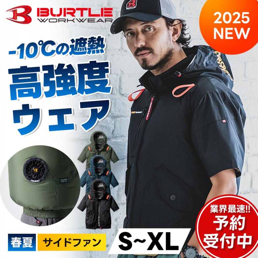 BURTLE（バートル） 2025年 春夏 半袖 空調ウェア AC2076 サイドファン