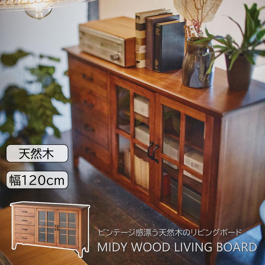サイドボード リビングボード キャビネット ミンディ材 アンティーク
