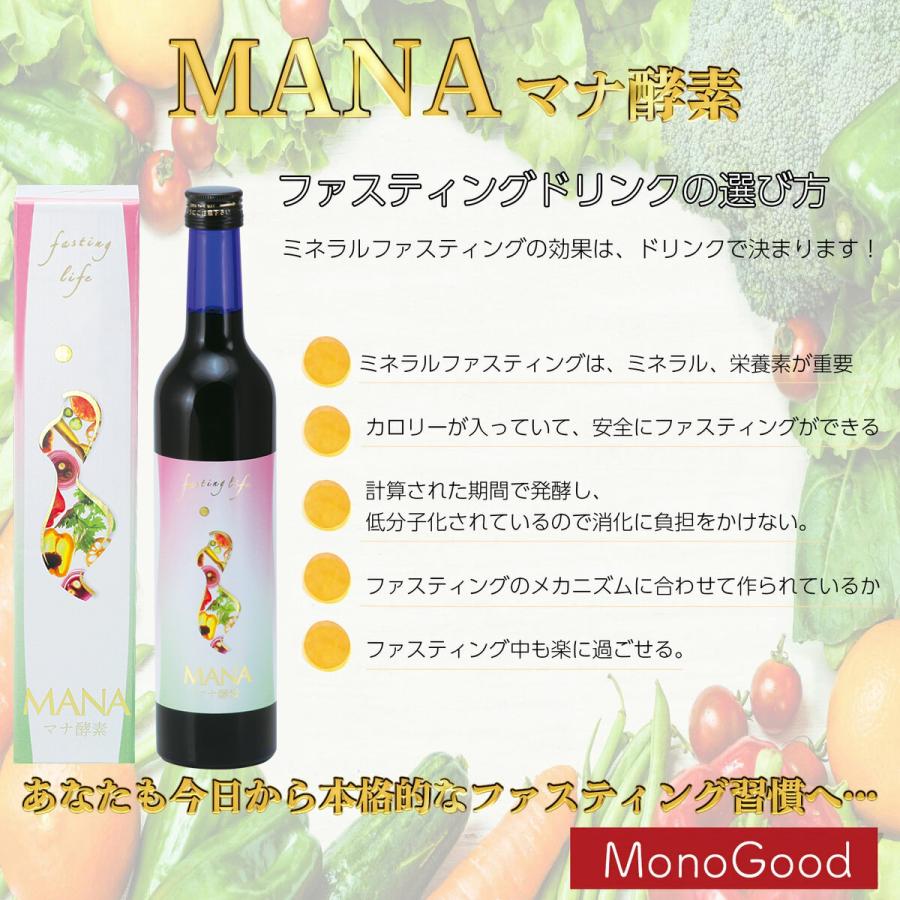 マナ酵素 500ml お得な定期購入も! ファスティング ドリンク MANA酵素