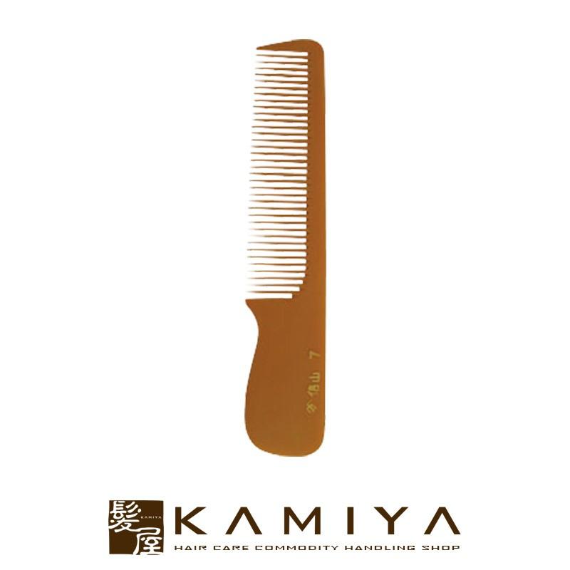 信山コーム No.7 直歯手付 2号|信山 no7 直歯 手付 コーム 櫛 くし