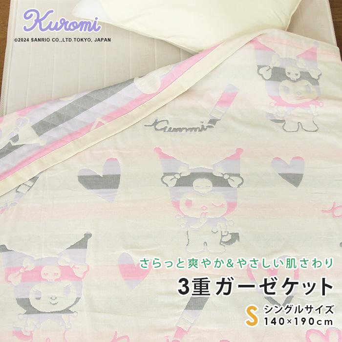 REVEUR ガーゼケット クロミ シングル 140×190cm 綿混 3重ガーゼ 夏