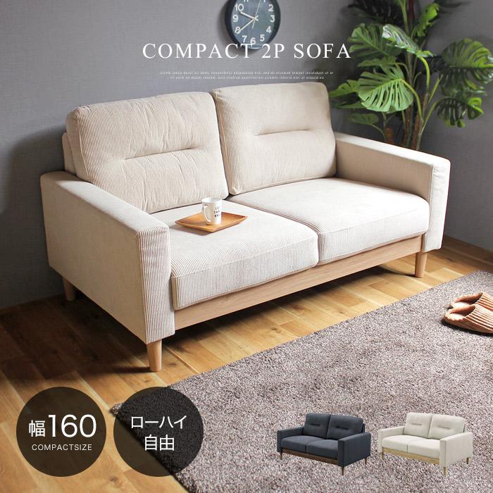 ソファー ソファ 2人掛け ファブリック 布 ローソファー コーデュロイ