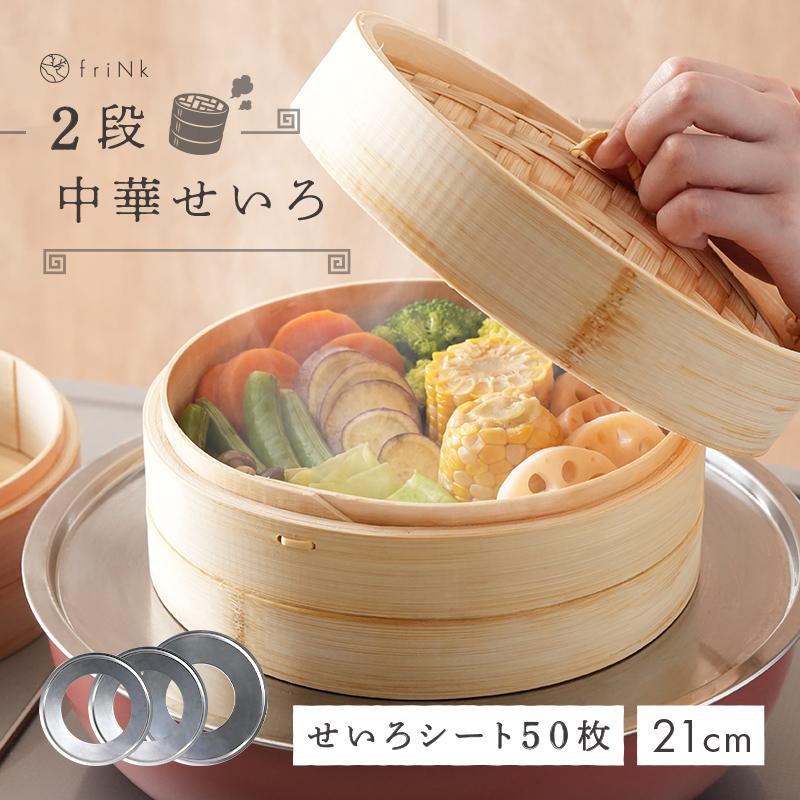 クーポンで更にお得】新商品 中華せいろ 2段 蒸し紙 蒸し板 付き