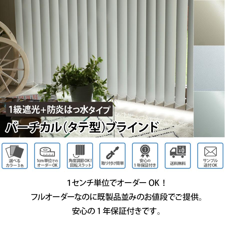 グラムスタイル ブラインド ブラインドカーテン 縦型 バーチカル