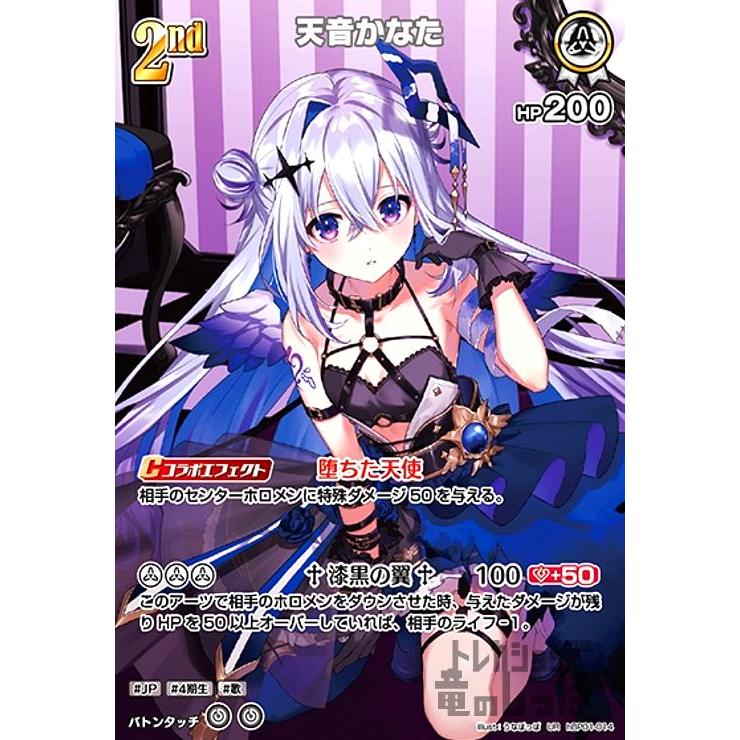 天音かなた(UR)(hBP01-014) ホロライブオフィシャルカードゲーム