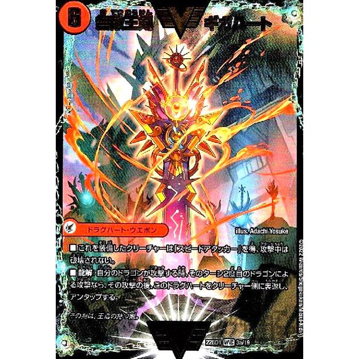 無敵王剣 ギガハート／最強熱血 オウギンガ(WVIC)(3a・19)/火 デュエル
