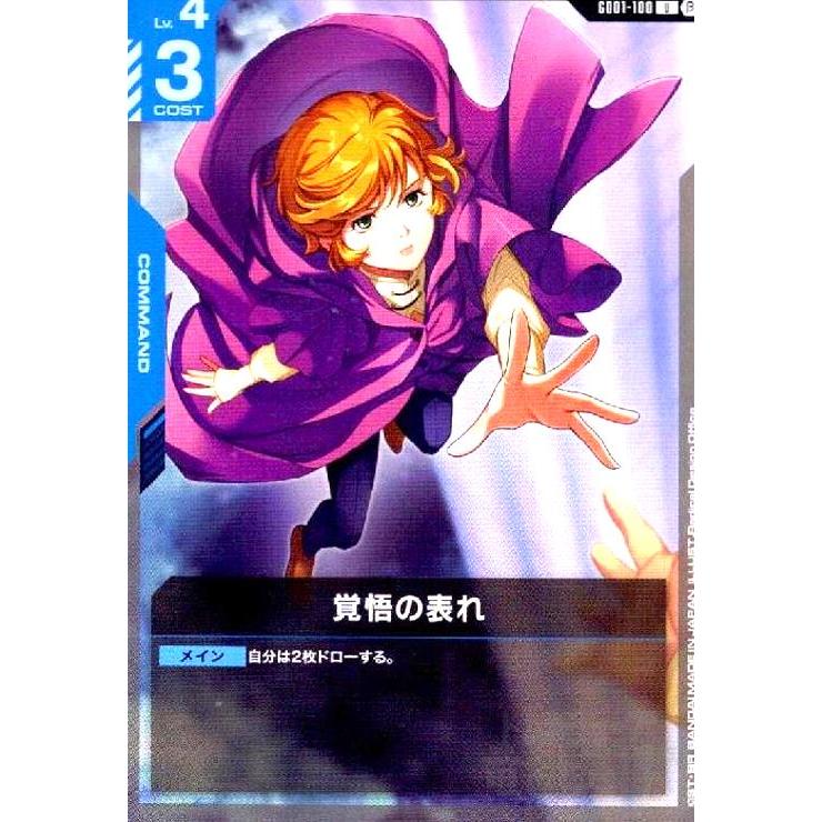 ガンダムカードゲーム　覚悟の表れ　パラレル　3枚 覚悟の表れ / 【GD03】 GD03|ガンダムカードゲーム |BIGWEB