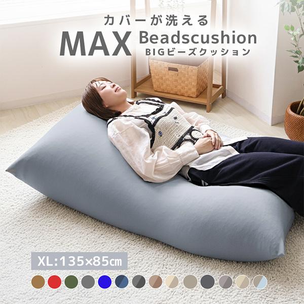 WEIMALL（ウェイモール） ビーズクッション 特大 ソファー ビーズ補充