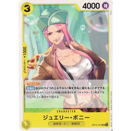ONE PIECEカードゲーム ジュエリー・ボニー 【UC】 OP10-107