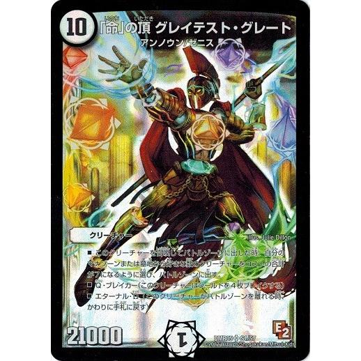 タカラトミー（TAKARA TOMY） デュエルマスターズ DMR05 S1/S7 「命