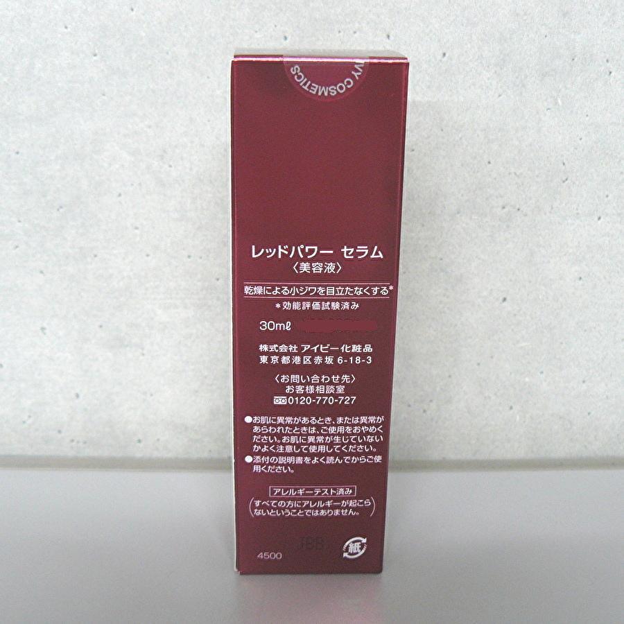 数量限定 アイビー化粧品 レッドパワーセラム 30ml 6本セット : 土佐