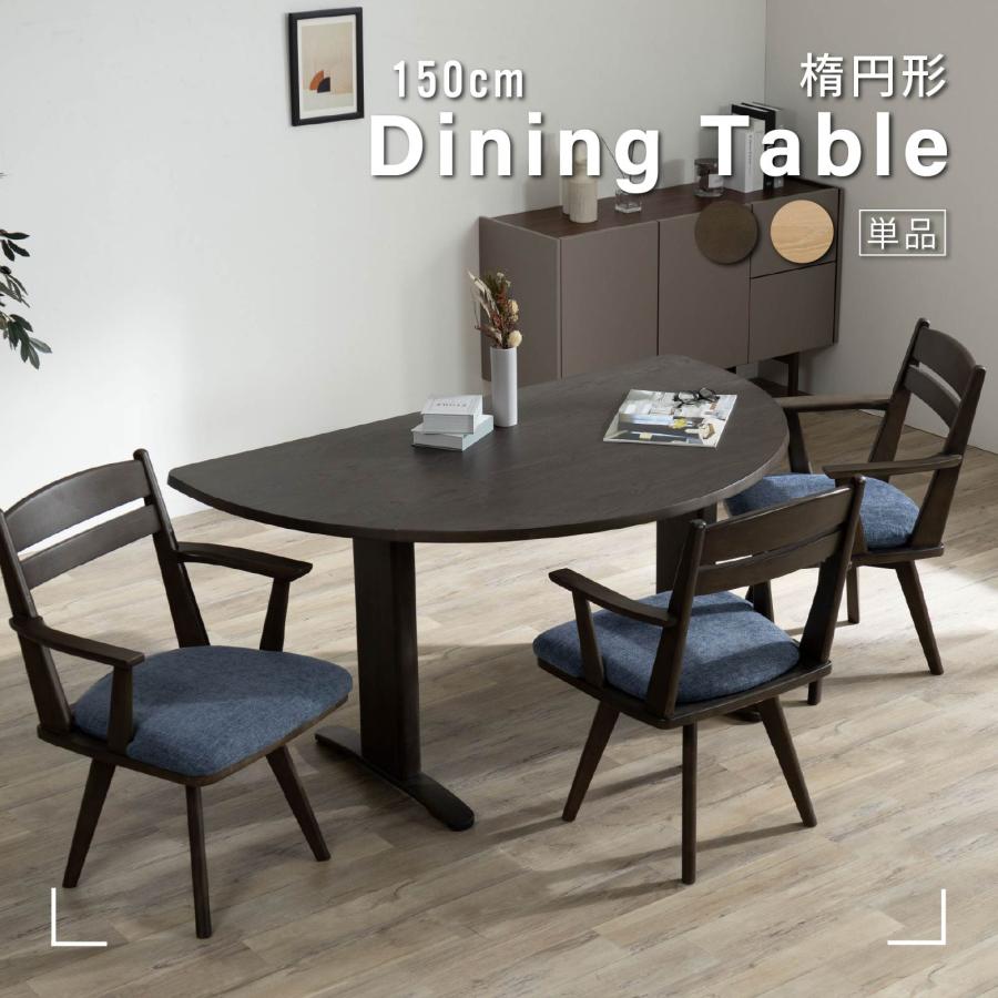 シギヤマ家具工業 ダイニングテーブル 変形 テーブル 幅 150 cm 4人