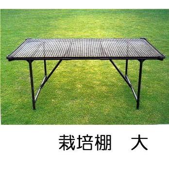 久留米運送 営業所止め商品】 (受注生産品) イレクター栽培棚 大 組立