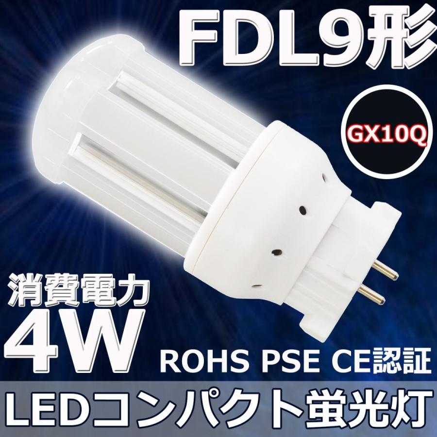 FDL9EX-N FDL9形対応 LEDコンパクト蛍光灯 GX10Q兼用口金 消費電力:9W