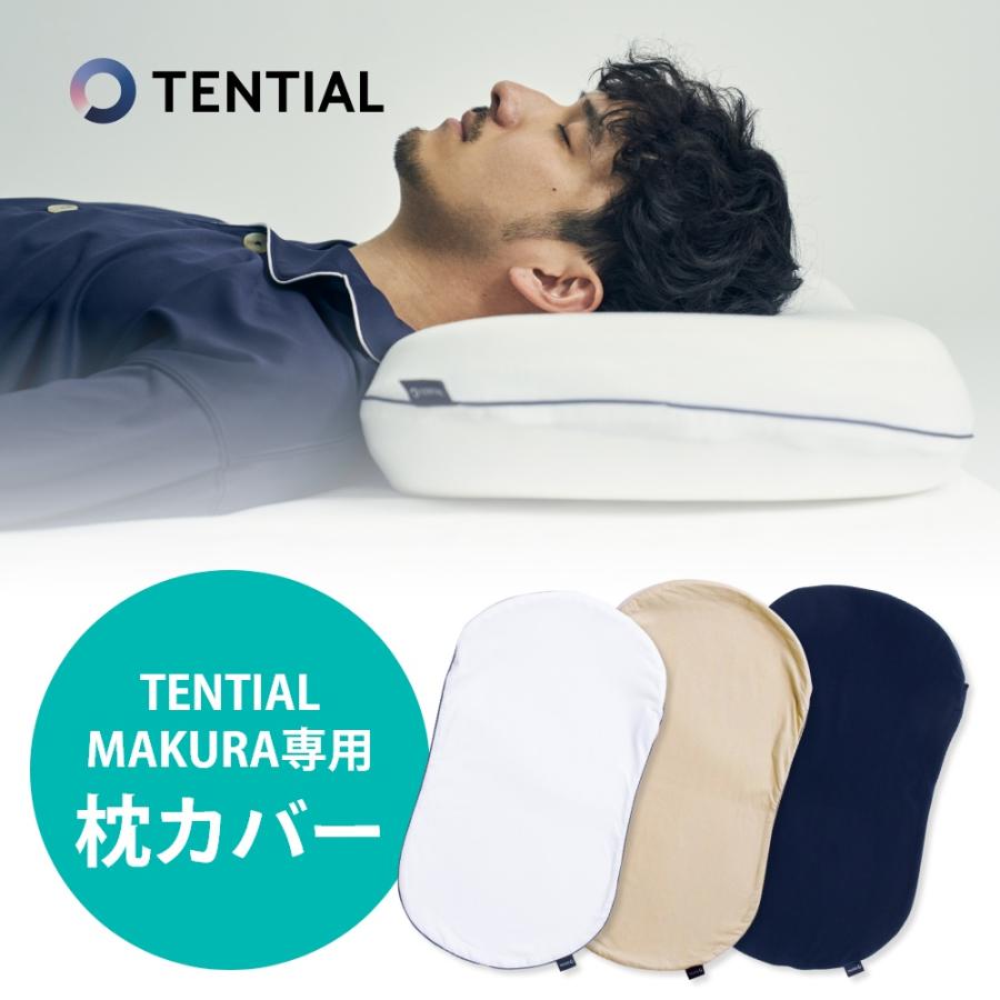 TENTIAL（テンシャル） BAKUNE バクネ 枕カバー 単品